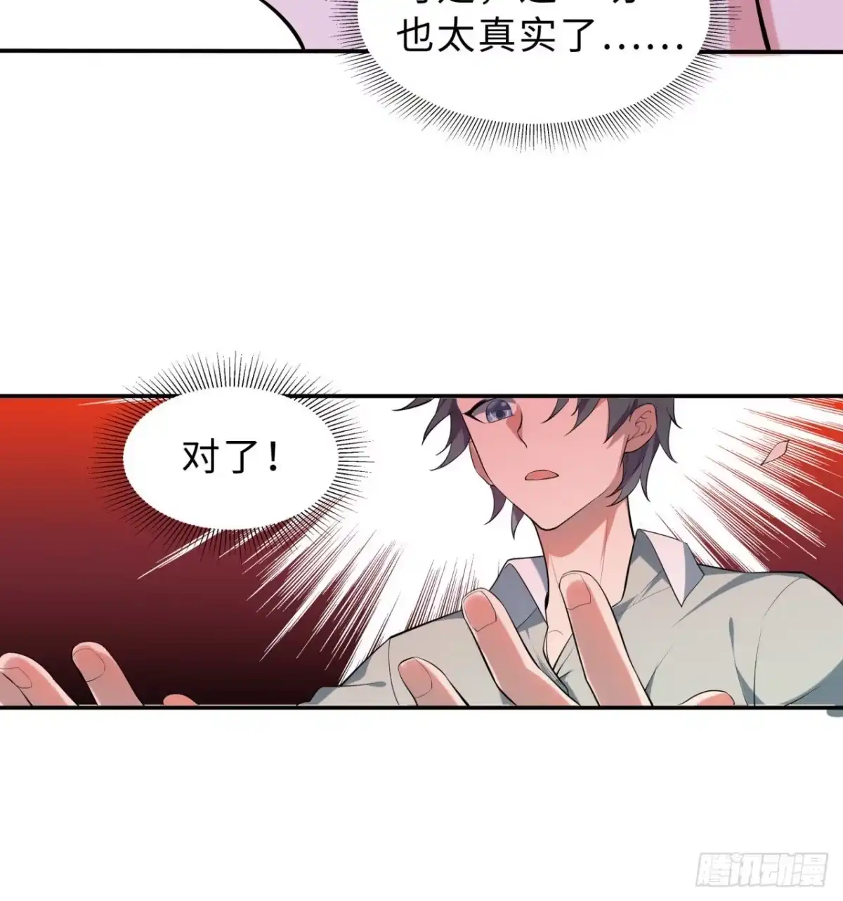属性番外之我捡起了一地妹子 第01回-玄元大陆一场梦 第62页