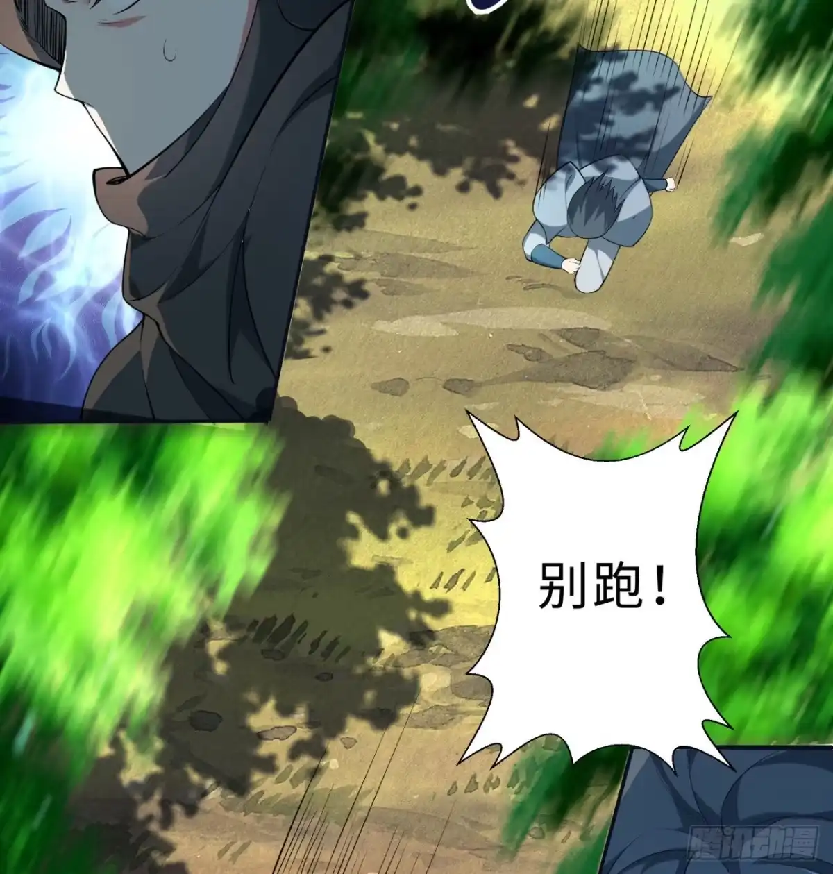 属性番外之我捡起了一地妹子 第01回-玄元大陆一场梦 第4页