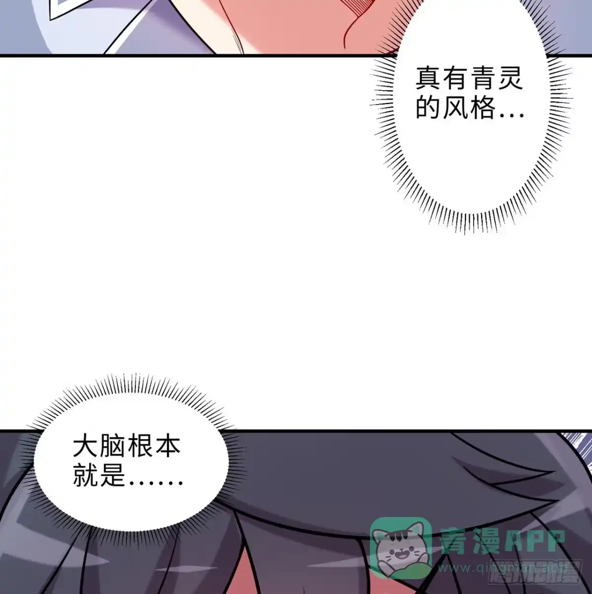 属性番外之我捡起了一地妹子 第19回-和我玩个游戏吧！ 第6页