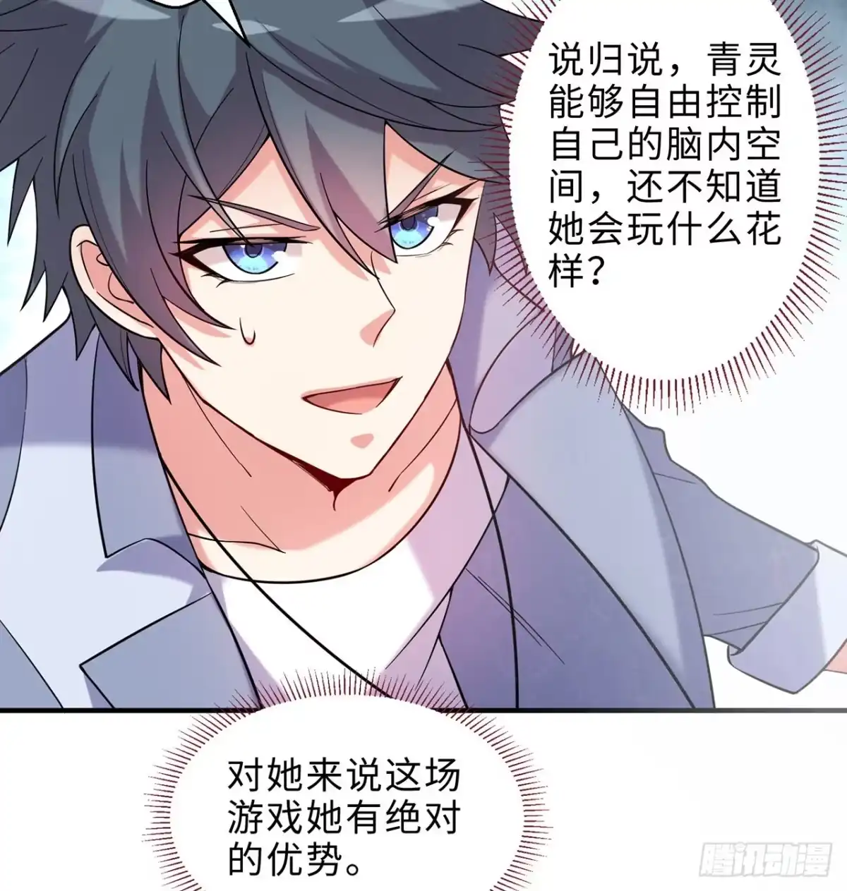 属性番外之我捡起了一地妹子 第19回-和我玩个游戏吧！ 第62页