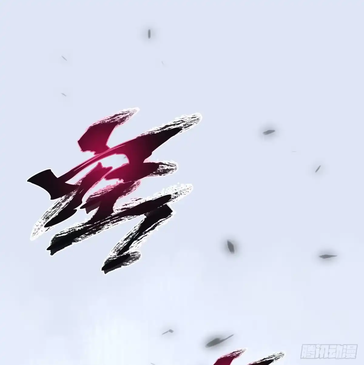 属性番外之我捡起了一地妹子 第19回-和我玩个游戏吧！ 第2页