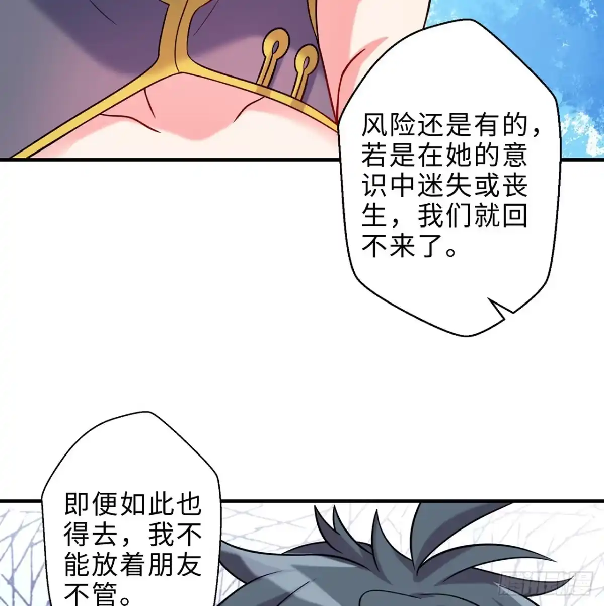 属性番外之我捡起了一地妹子 第19回-和我玩个游戏吧！ 第14页