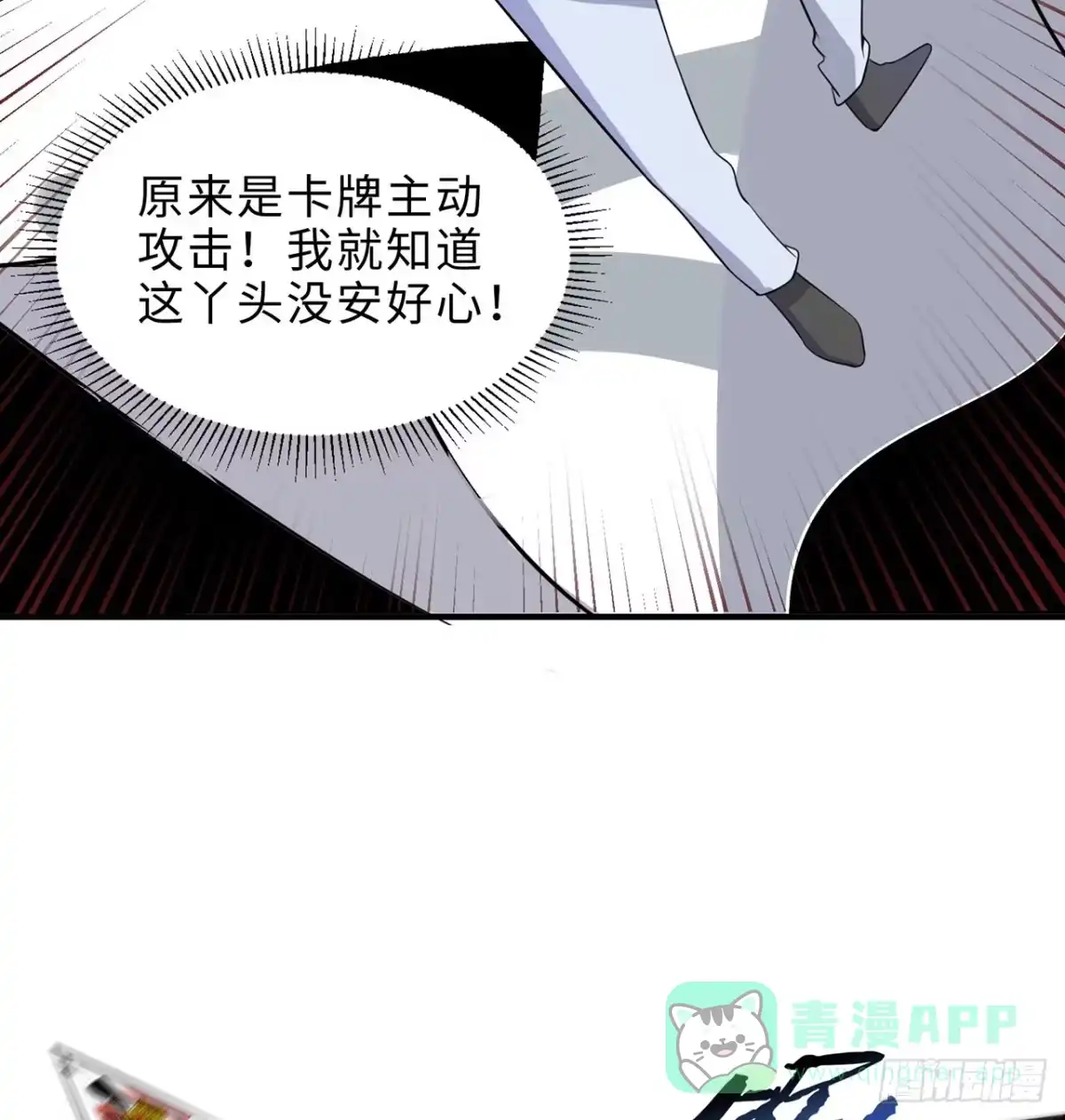 属性番外之我捡起了一地妹子 第19回-和我玩个游戏吧！ 第86页