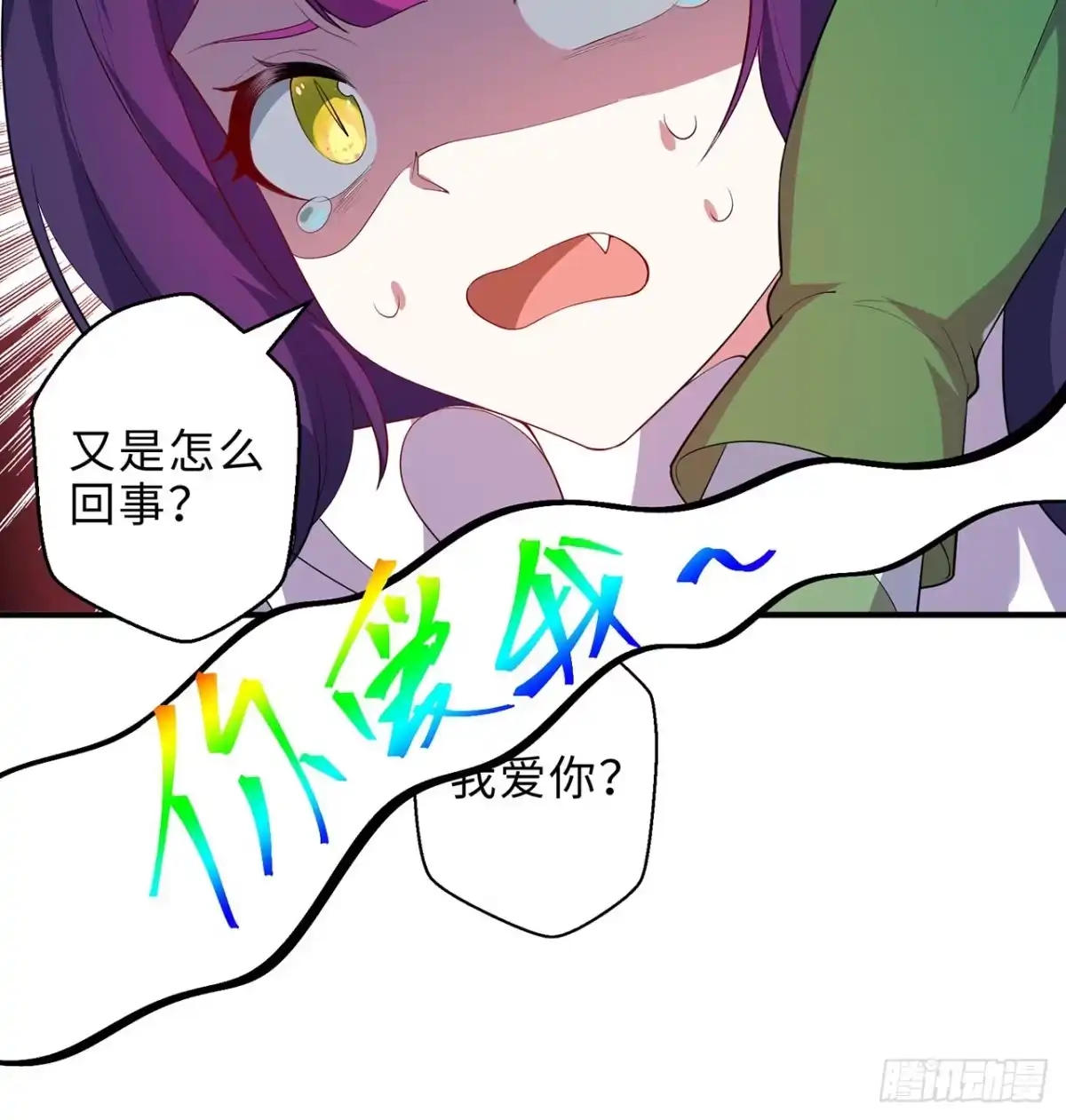 属性番外之我捡起了一地妹子 第20回-你爱我我爱你~~ 第99页