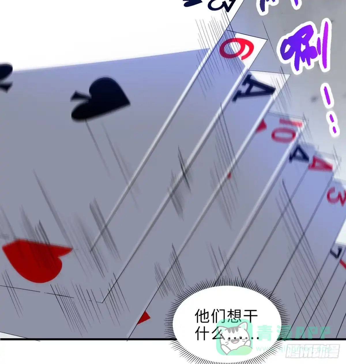 属性番外之我捡起了一地妹子 第20回-你爱我我爱你~~ 第81页