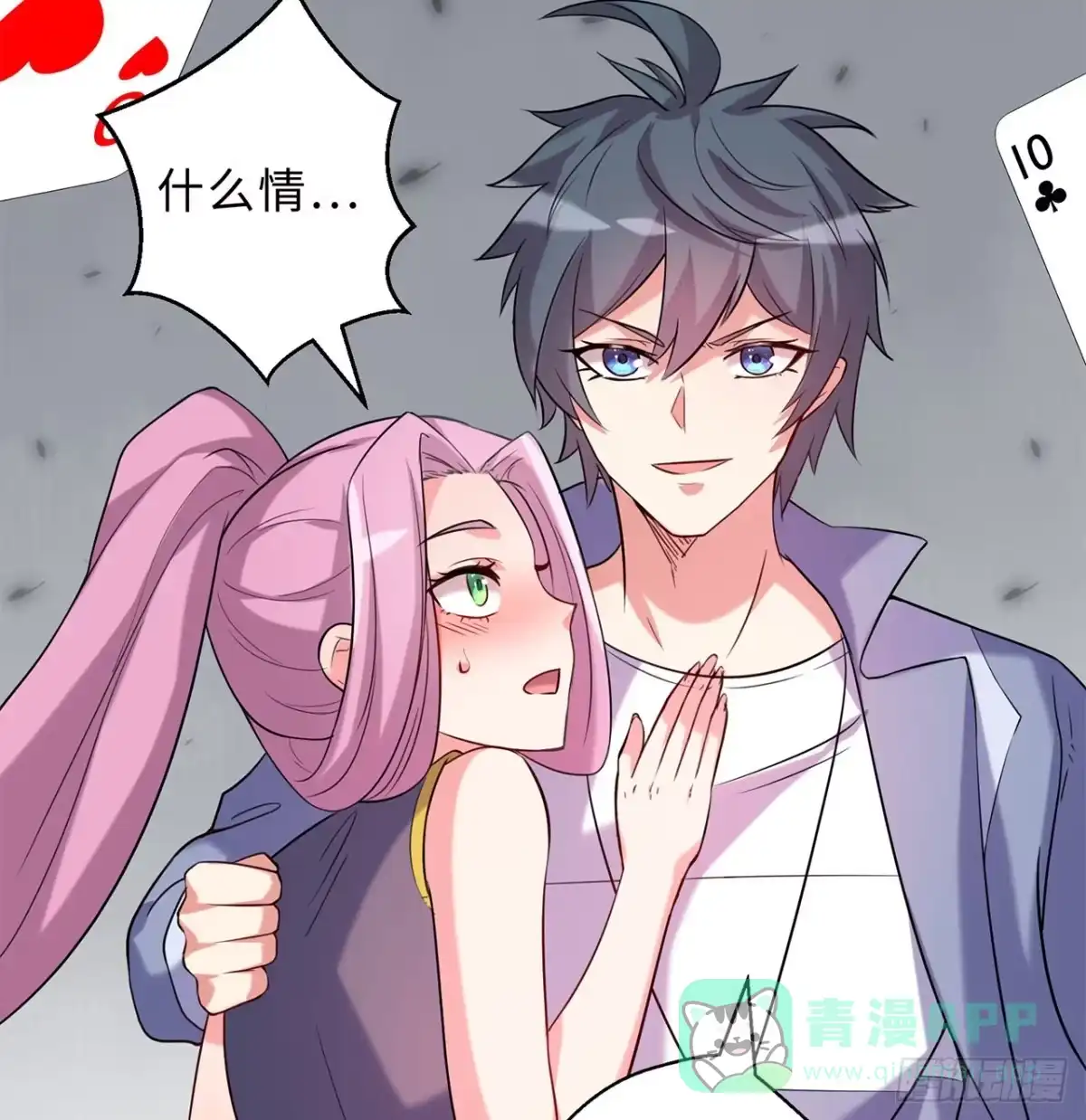 属性番外之我捡起了一地妹子 第20回-你爱我我爱你~~ 第61页
