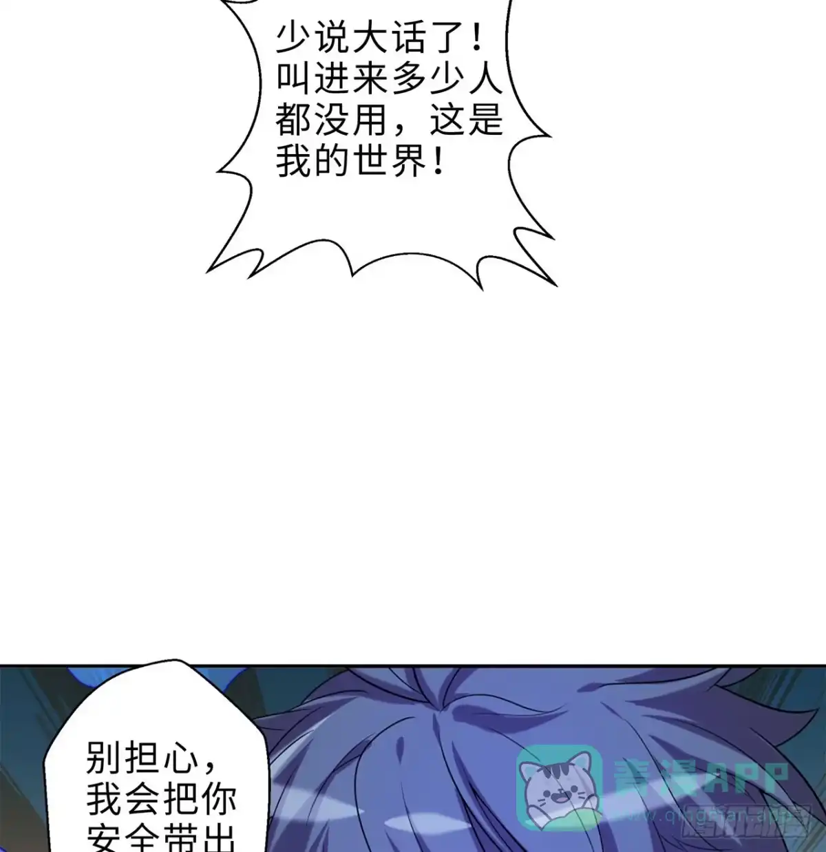 属性番外之我捡起了一地妹子 第20回-你爱我我爱你~~ 第66页