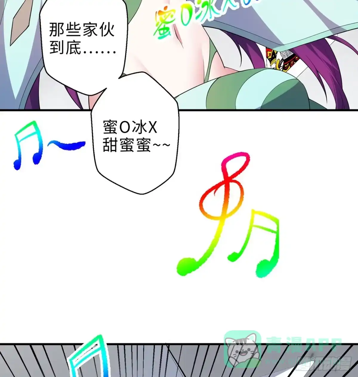 属性番外之我捡起了一地妹子 第20回-你爱我我爱你~~ 第96页