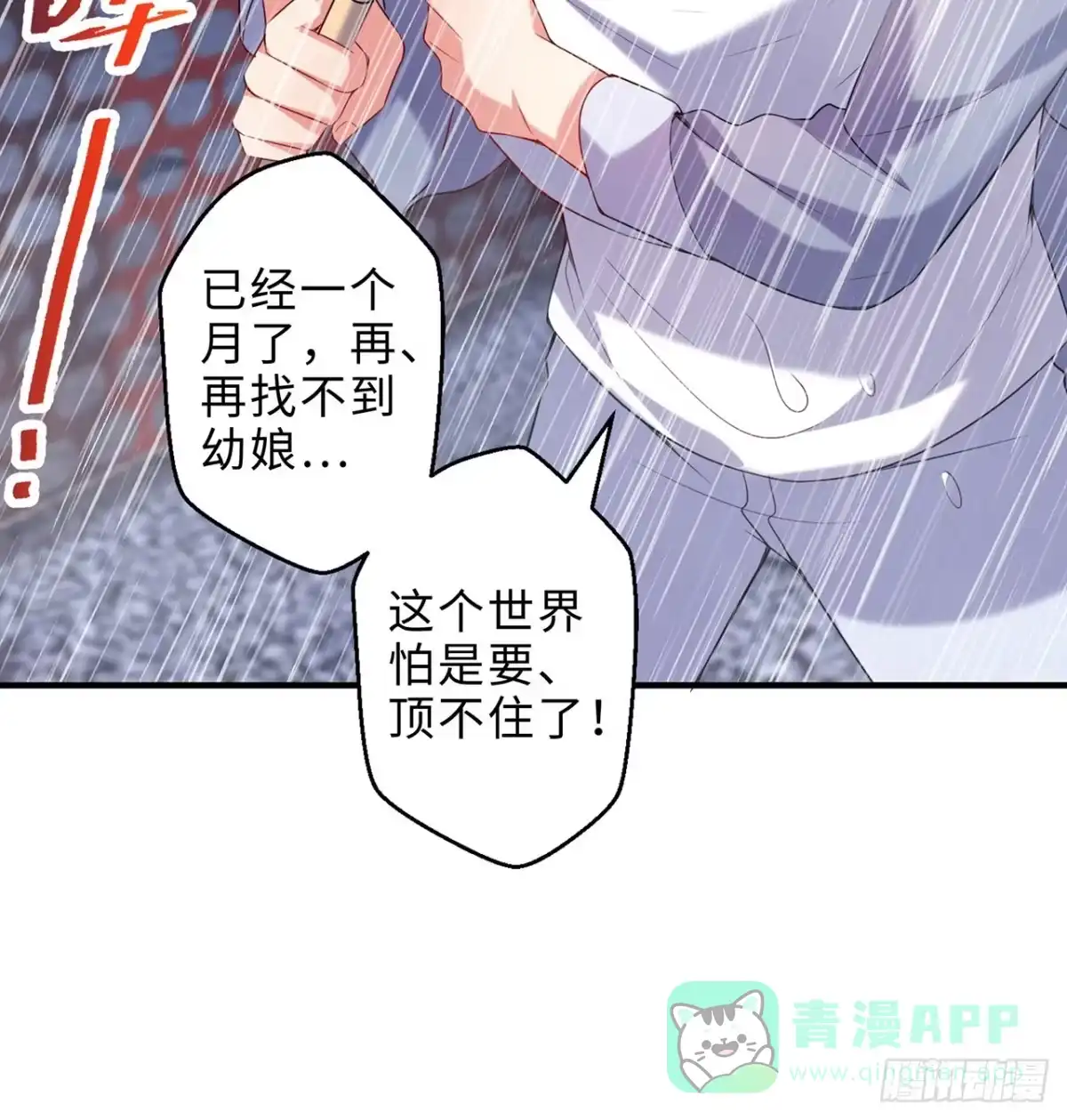 属性番外之我捡起了一地妹子 第21回-找到你了！ 第46页
