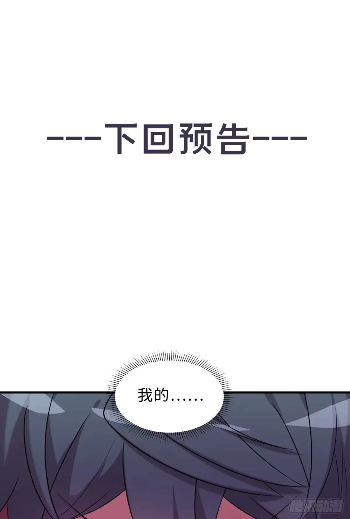 属性番外之我捡起了一地妹子 第21回-找到你了！ 第110页