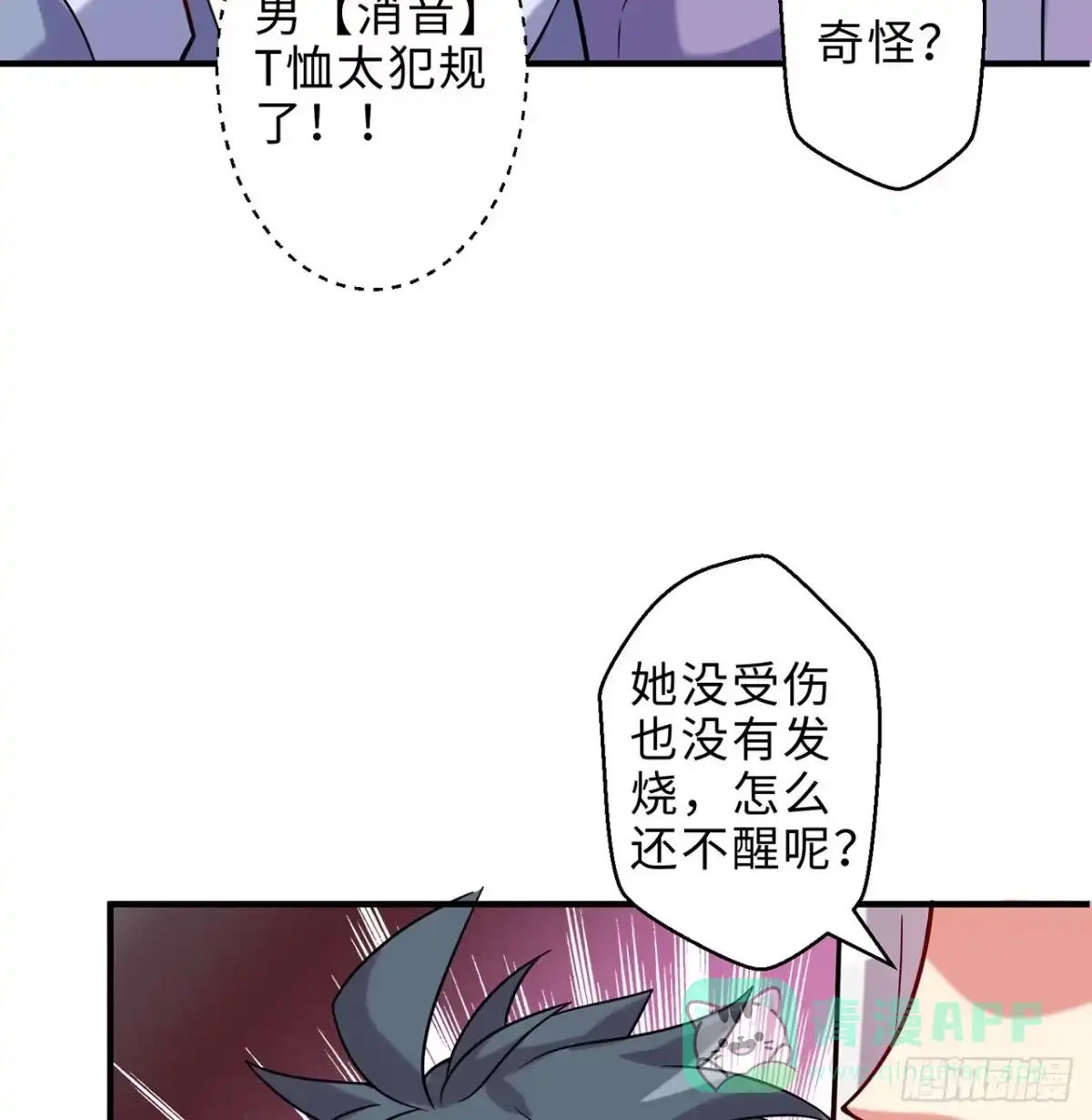 属性番外之我捡起了一地妹子 第21回-找到你了！ 第71页