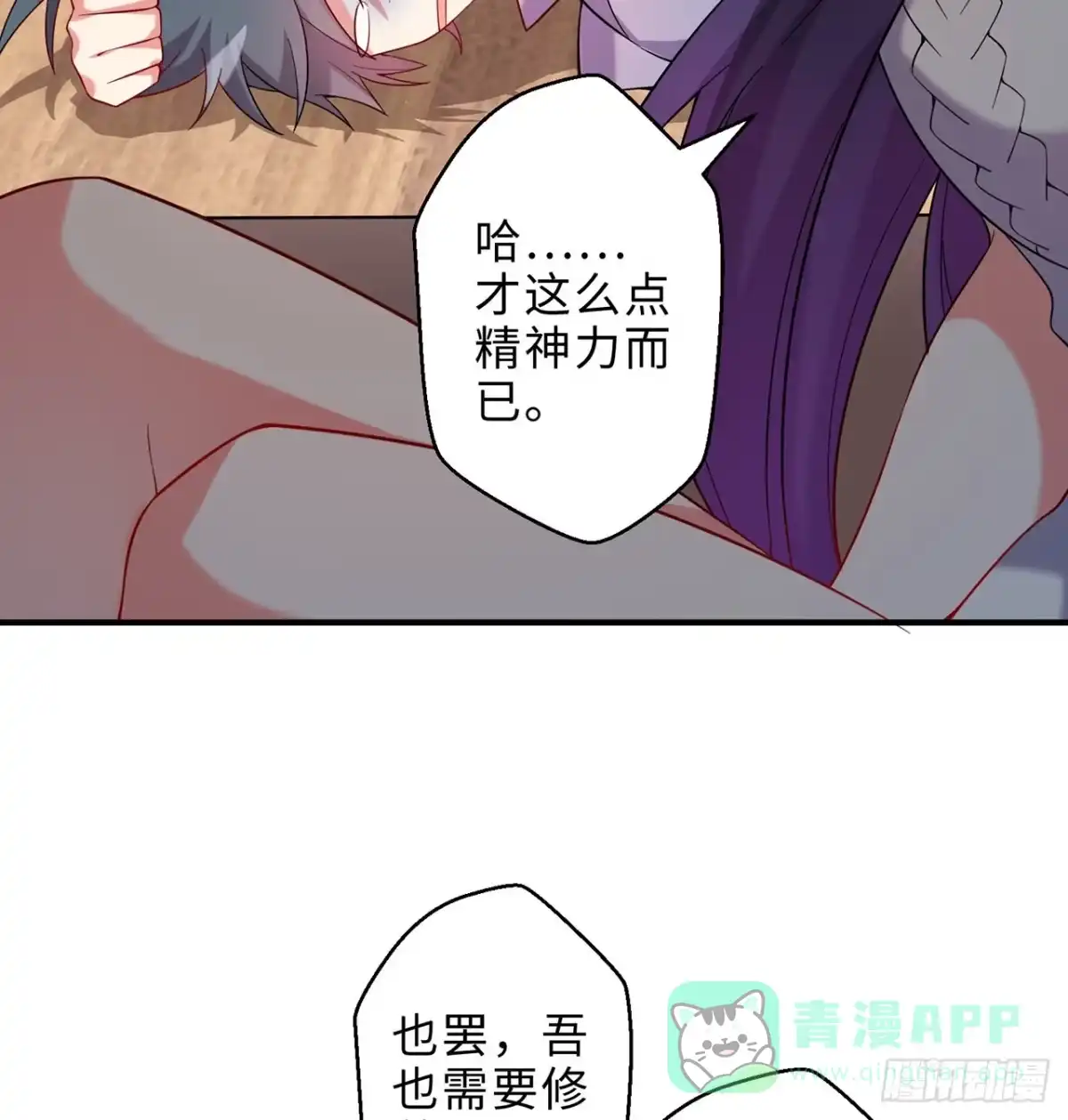 属性番外之我捡起了一地妹子 第21回-找到你了！ 第21页