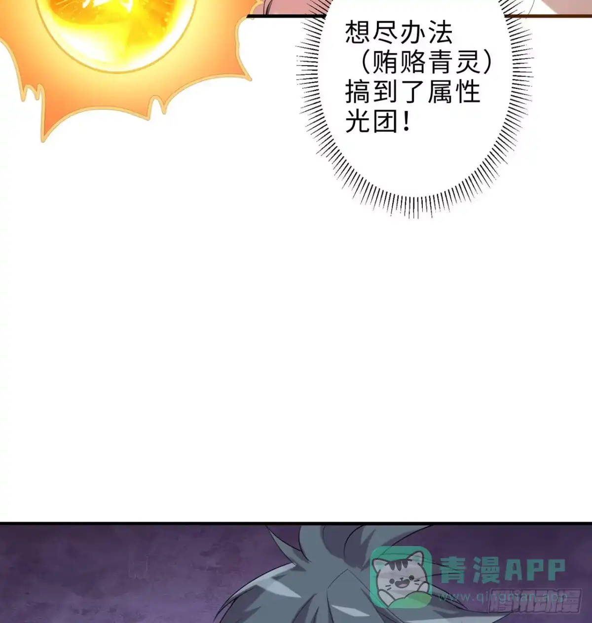 属性番外之我捡起了一地妹子 第22回-这个章不许给别人盖喔 第41页