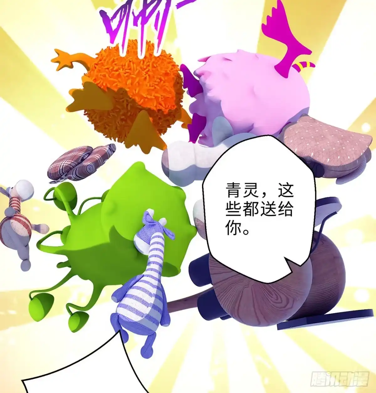 属性番外之我捡起了一地妹子 第22回-这个章不许给别人盖喔 第34页