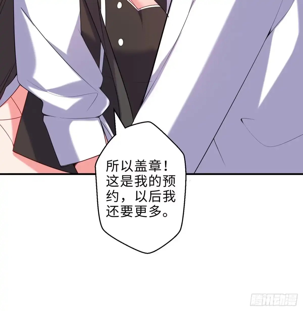 属性番外之我捡起了一地妹子 第22回-这个章不许给别人盖喔 第74页