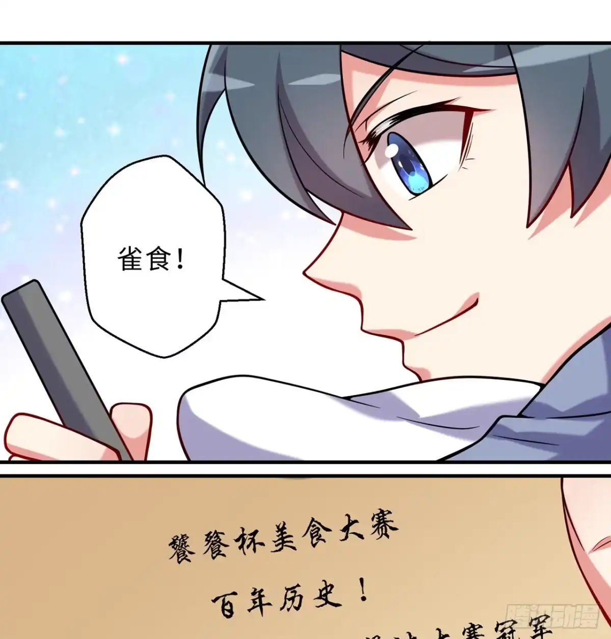 属性番外之我捡起了一地妹子 第22回-这个章不许给别人盖喔 第9页