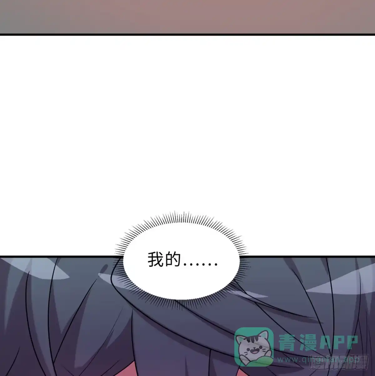 属性番外之我捡起了一地妹子 第22回-这个章不许给别人盖喔 第96页