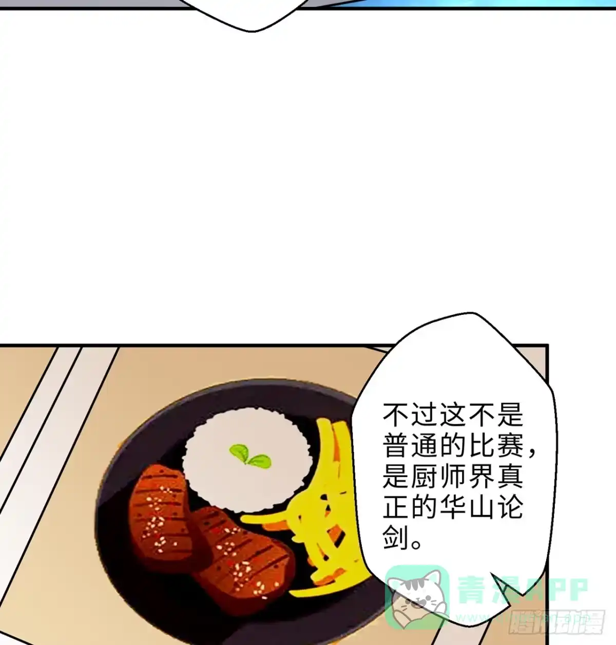属性番外之我捡起了一地妹子 第22回-这个章不许给别人盖喔 第11页