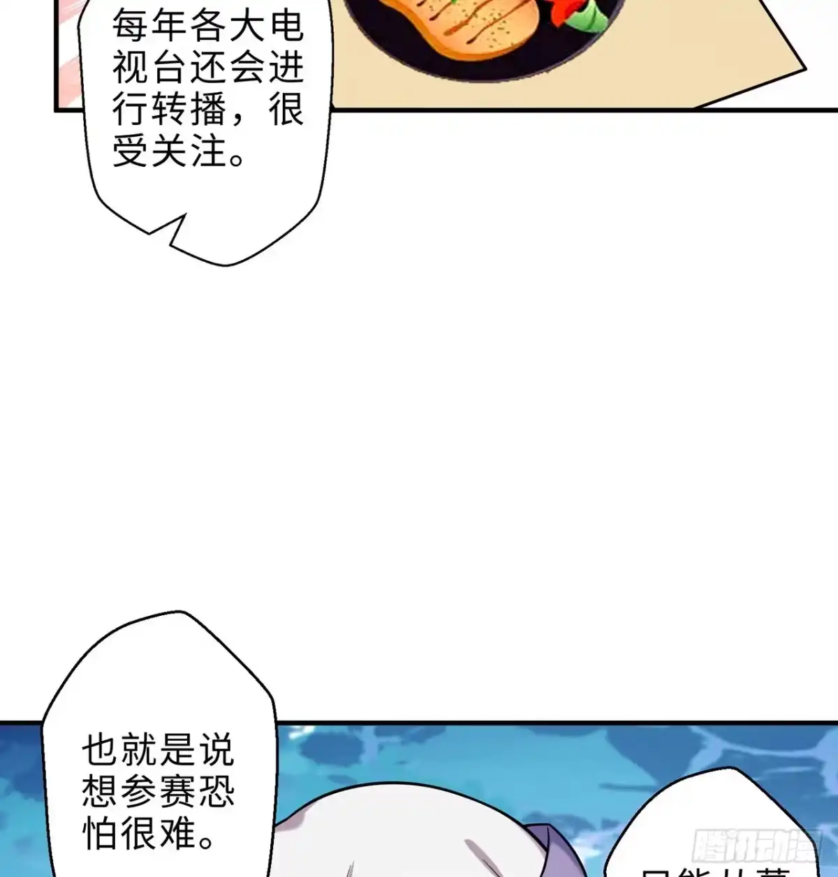 属性番外之我捡起了一地妹子 第22回-这个章不许给别人盖喔 第13页