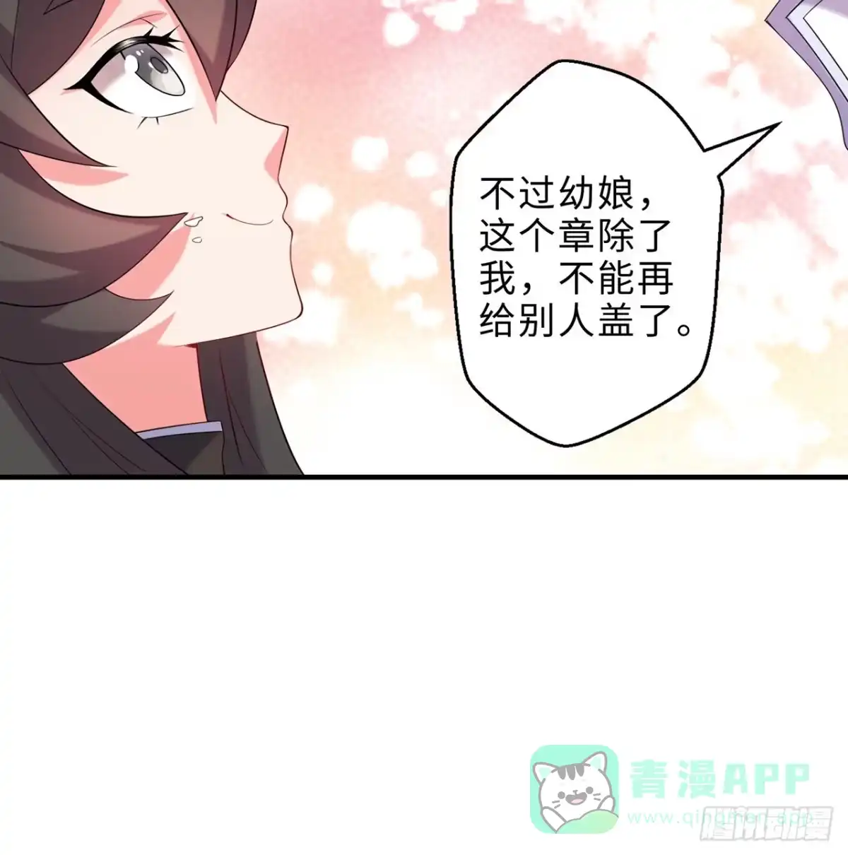 属性番外之我捡起了一地妹子 第22回-这个章不许给别人盖喔 第76页