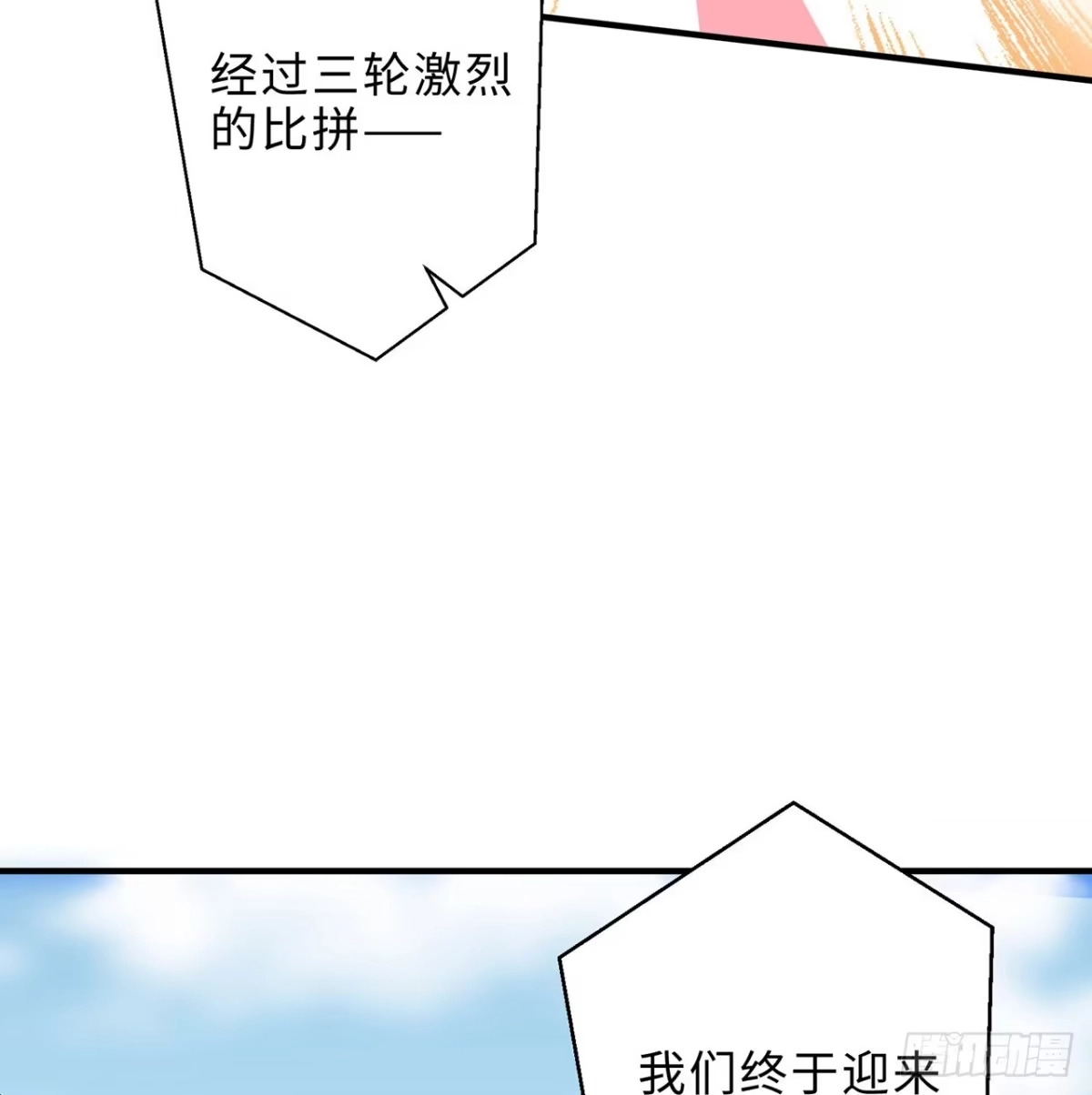属性番外之我捡起了一地妹子 第22回-这个章不许给别人盖喔 第89页