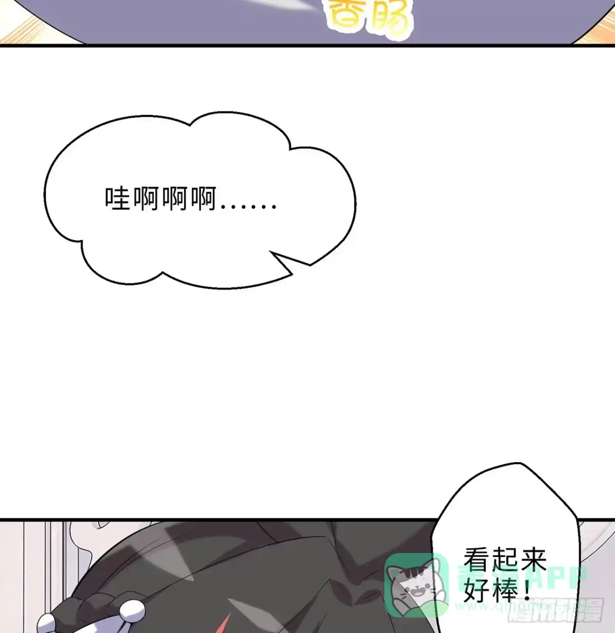 属性番外之我捡起了一地妹子 第22回-这个章不许给别人盖喔 第66页