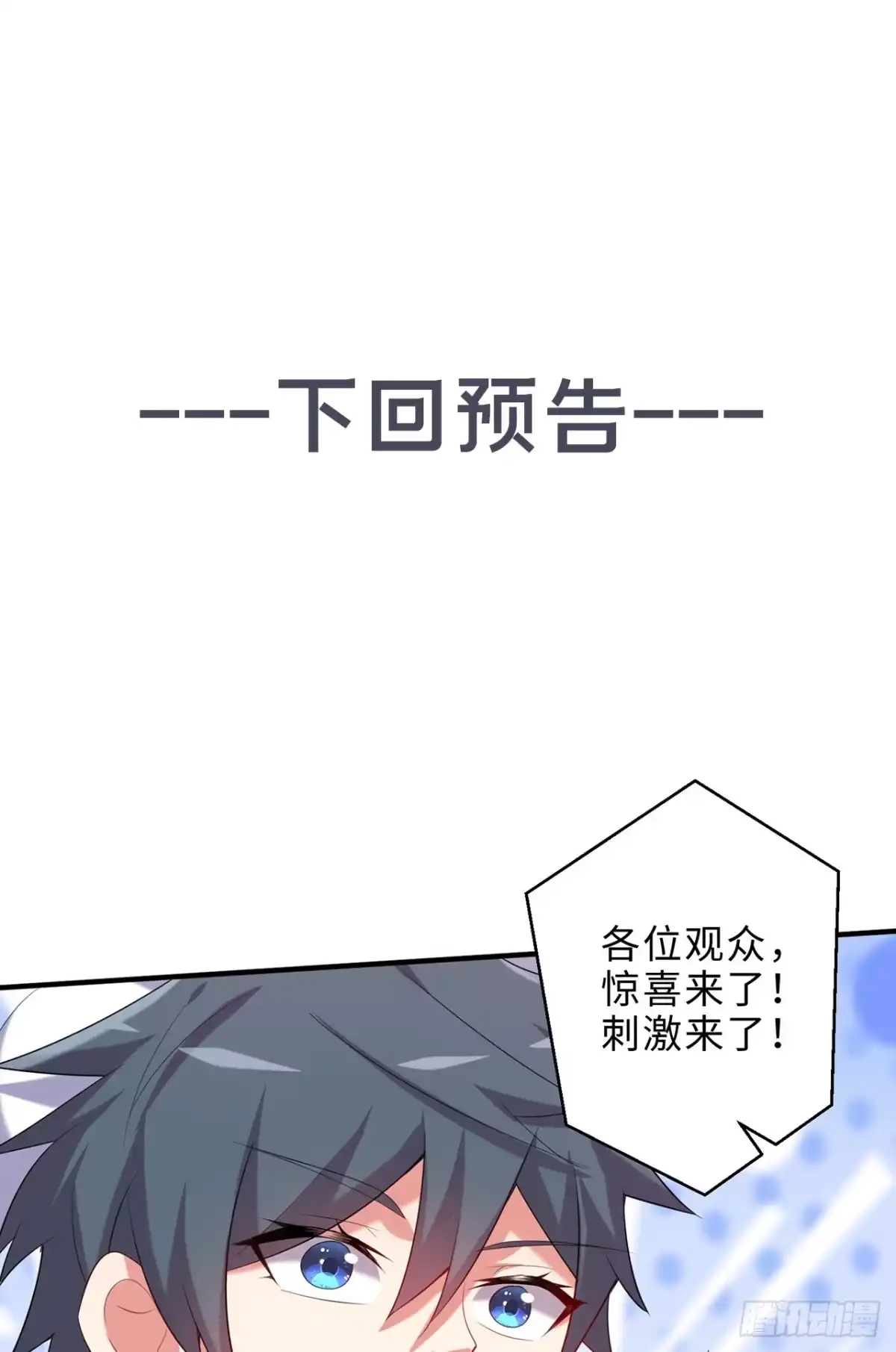 属性番外之我捡起了一地妹子 第22回-这个章不许给别人盖喔 第100页