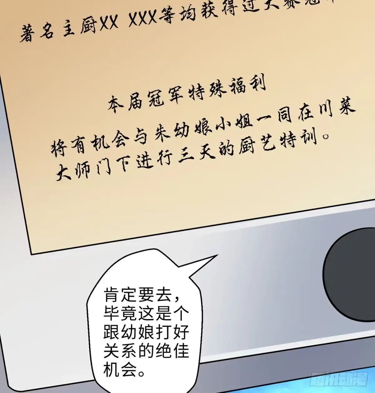 属性番外之我捡起了一地妹子 第22回-这个章不许给别人盖喔 第10页