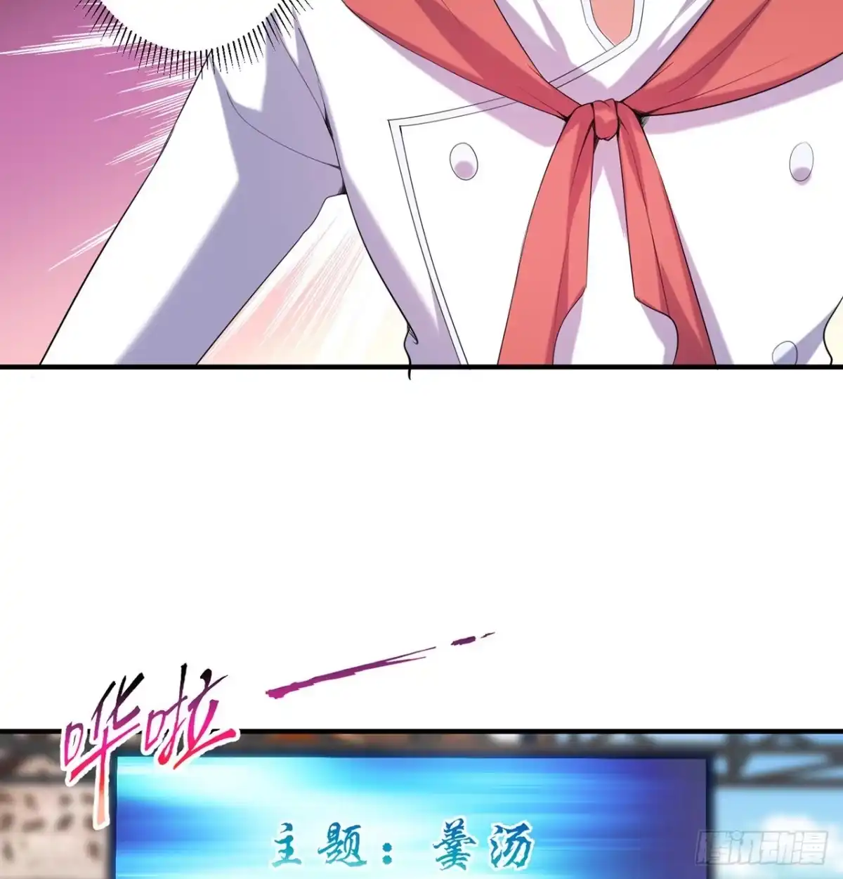 属性番外之我捡起了一地妹子 第23回-胜败在此一举！ 第18页