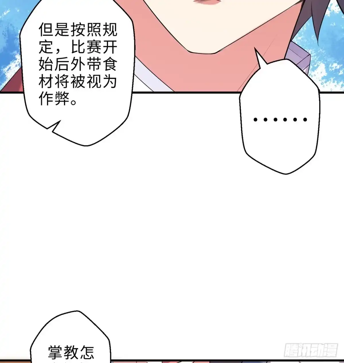 属性番外之我捡起了一地妹子 第23回-胜败在此一举！ 第33页