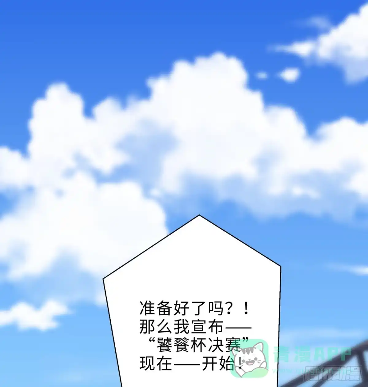 属性番外之我捡起了一地妹子 第23回-胜败在此一举！ 第21页