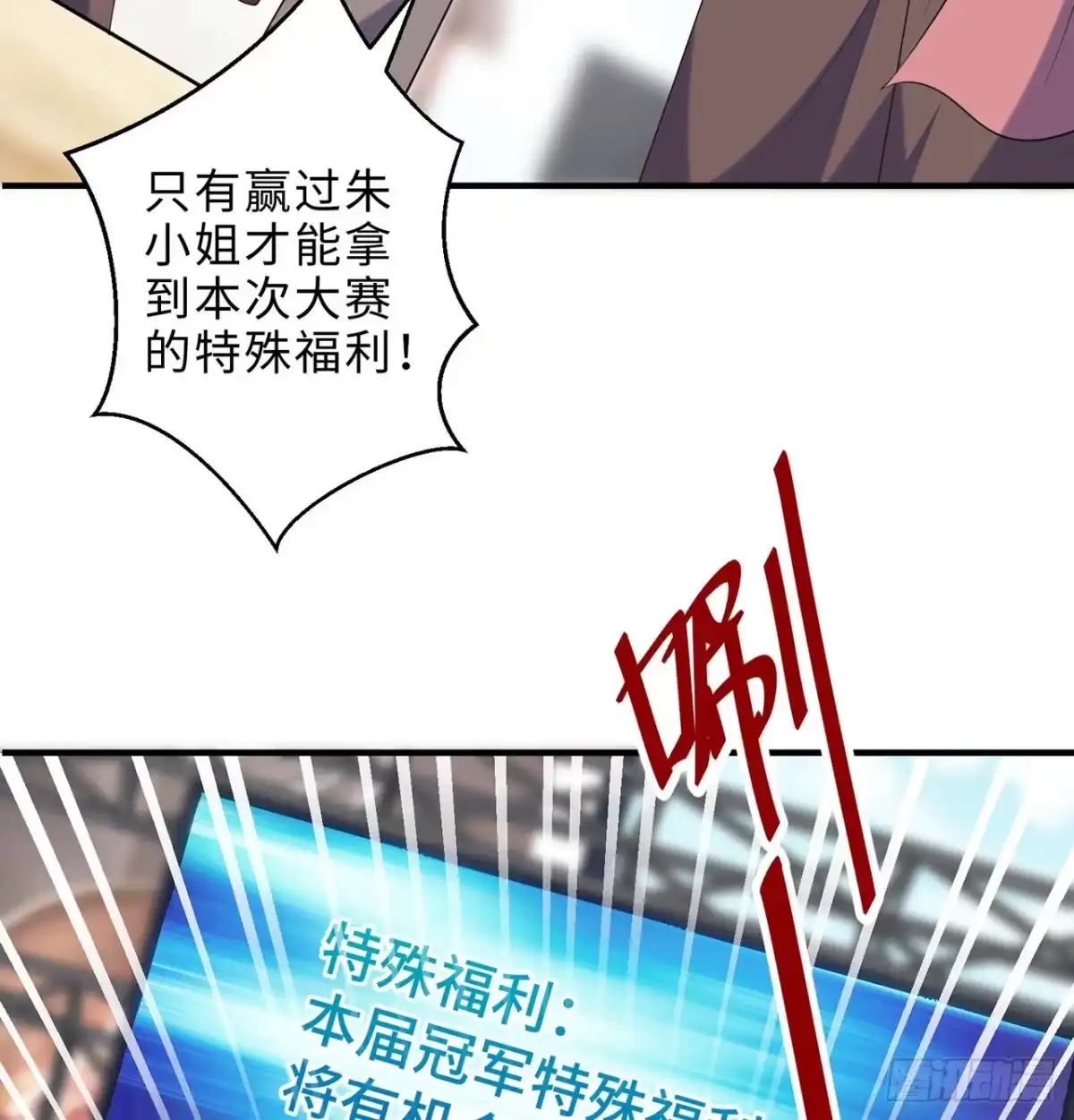 属性番外之我捡起了一地妹子 第23回-胜败在此一举！ 第10页