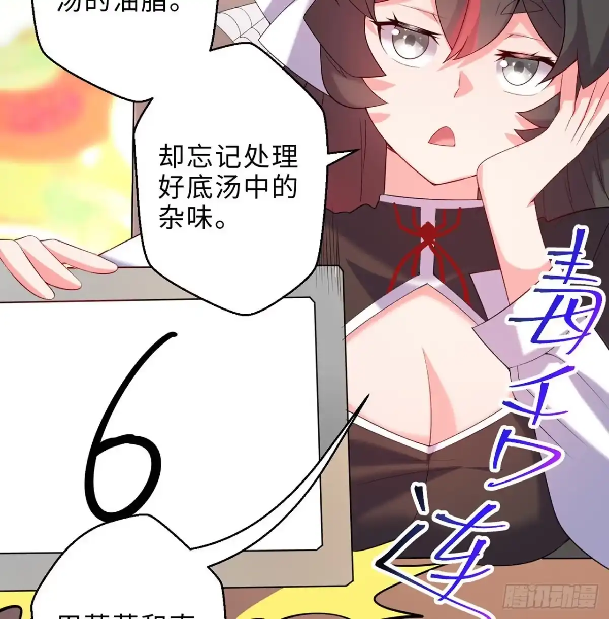 属性番外之我捡起了一地妹子 第24回-毒舌の幼娘 第30页