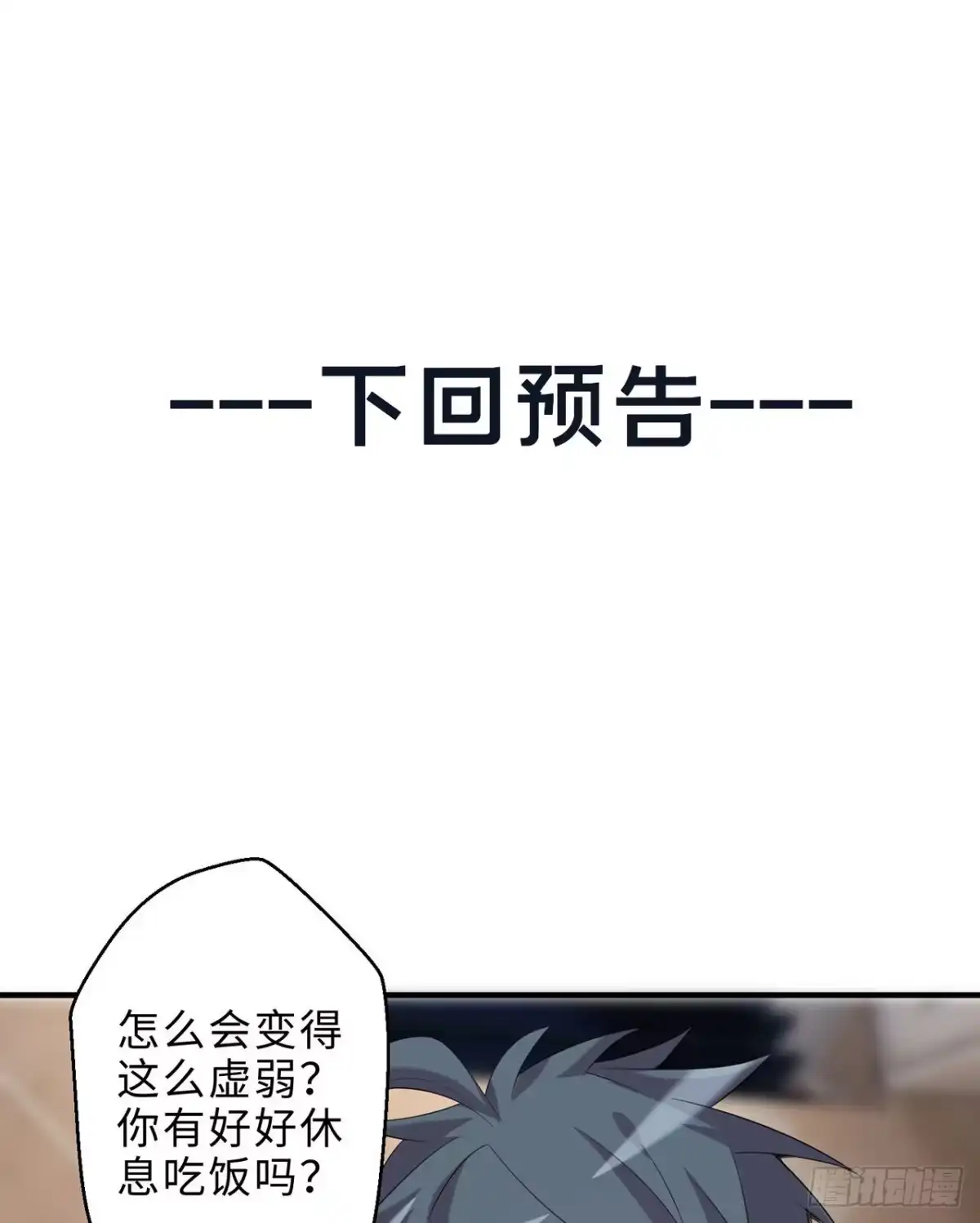 属性番外之我捡起了一地妹子 第24回-毒舌の幼娘 第105页