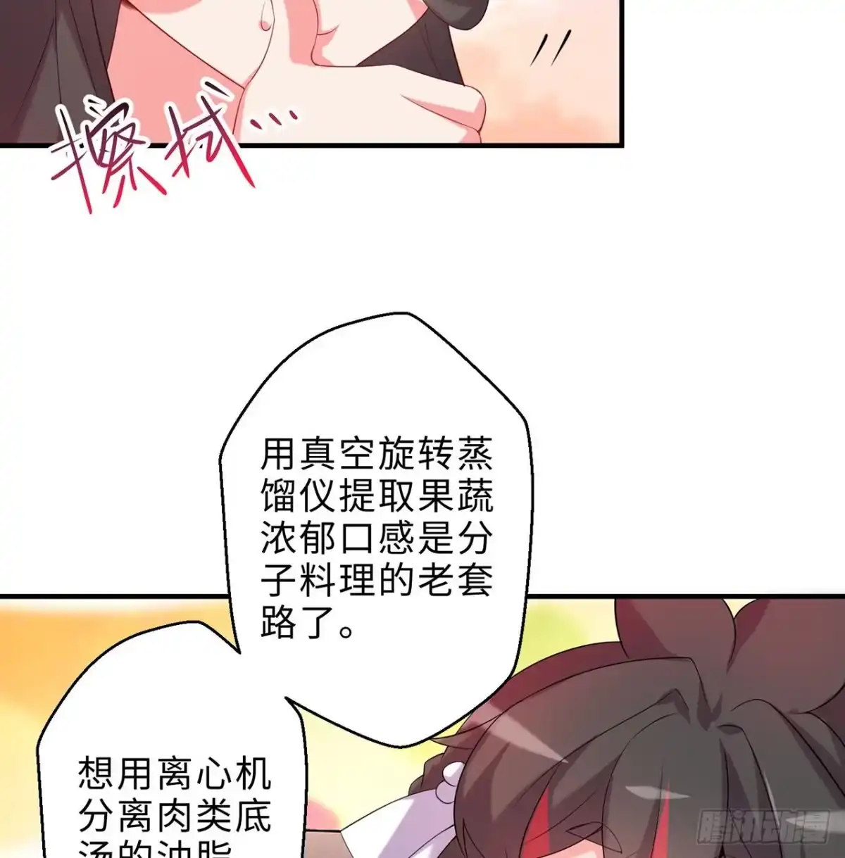 属性番外之我捡起了一地妹子 第24回-毒舌の幼娘 第29页