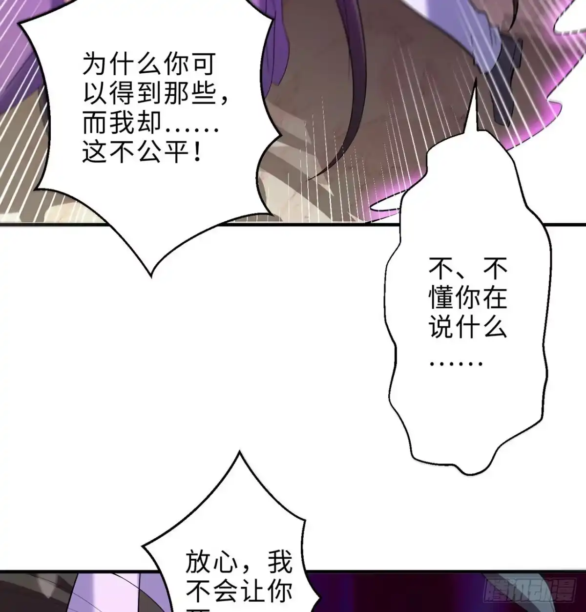 属性番外之我捡起了一地妹子 第25回-你想要的我都会给你 第79页