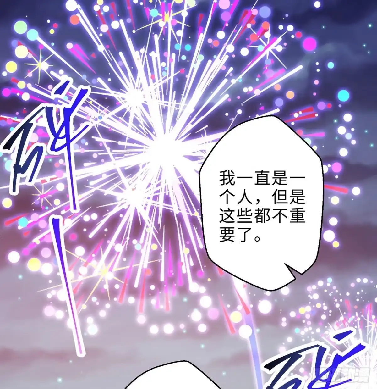 属性番外之我捡起了一地妹子 第26回-幼娘，开心吗？ 第67页