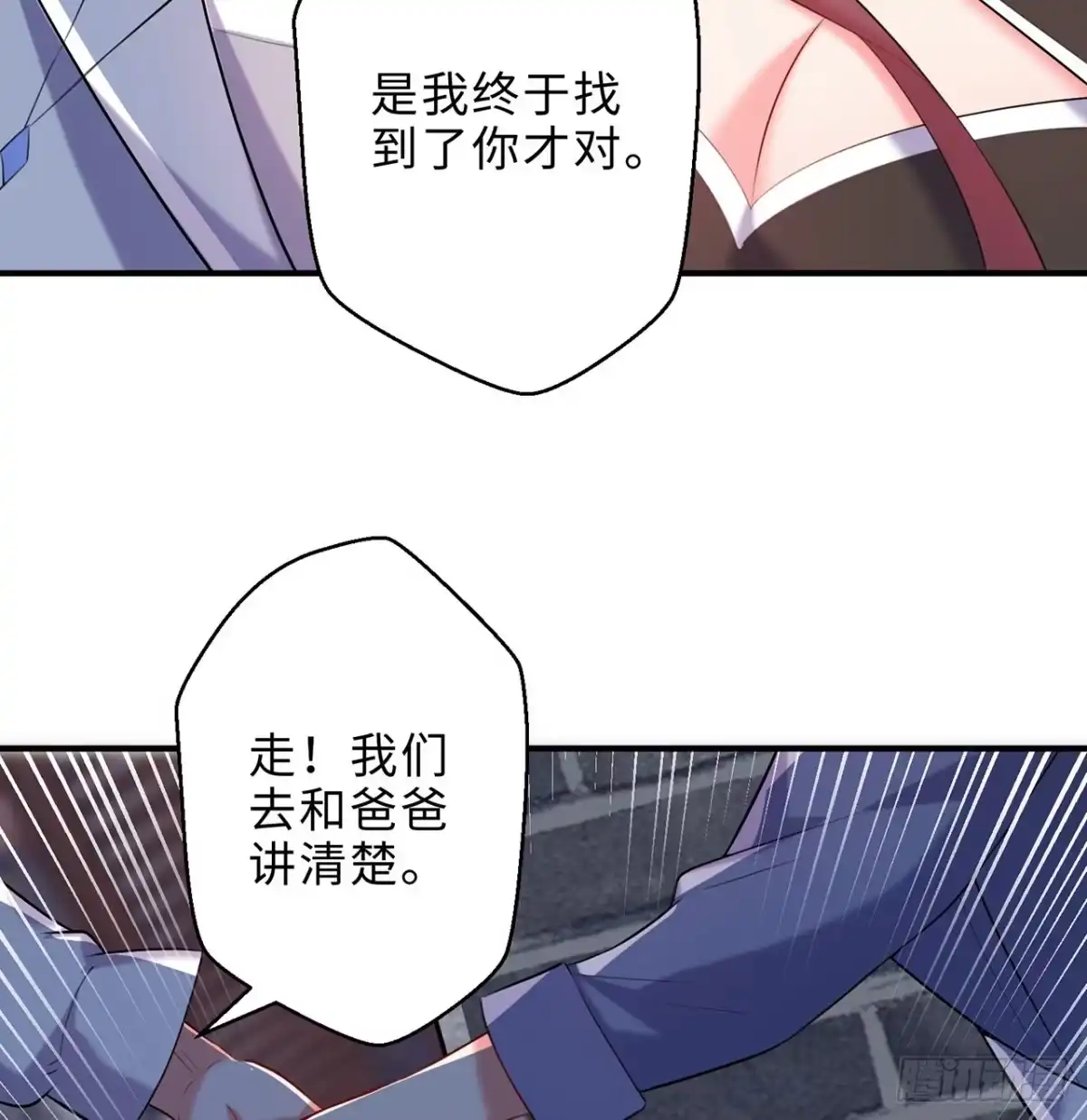 属性番外之我捡起了一地妹子 第26回-幼娘，开心吗？ 第72页