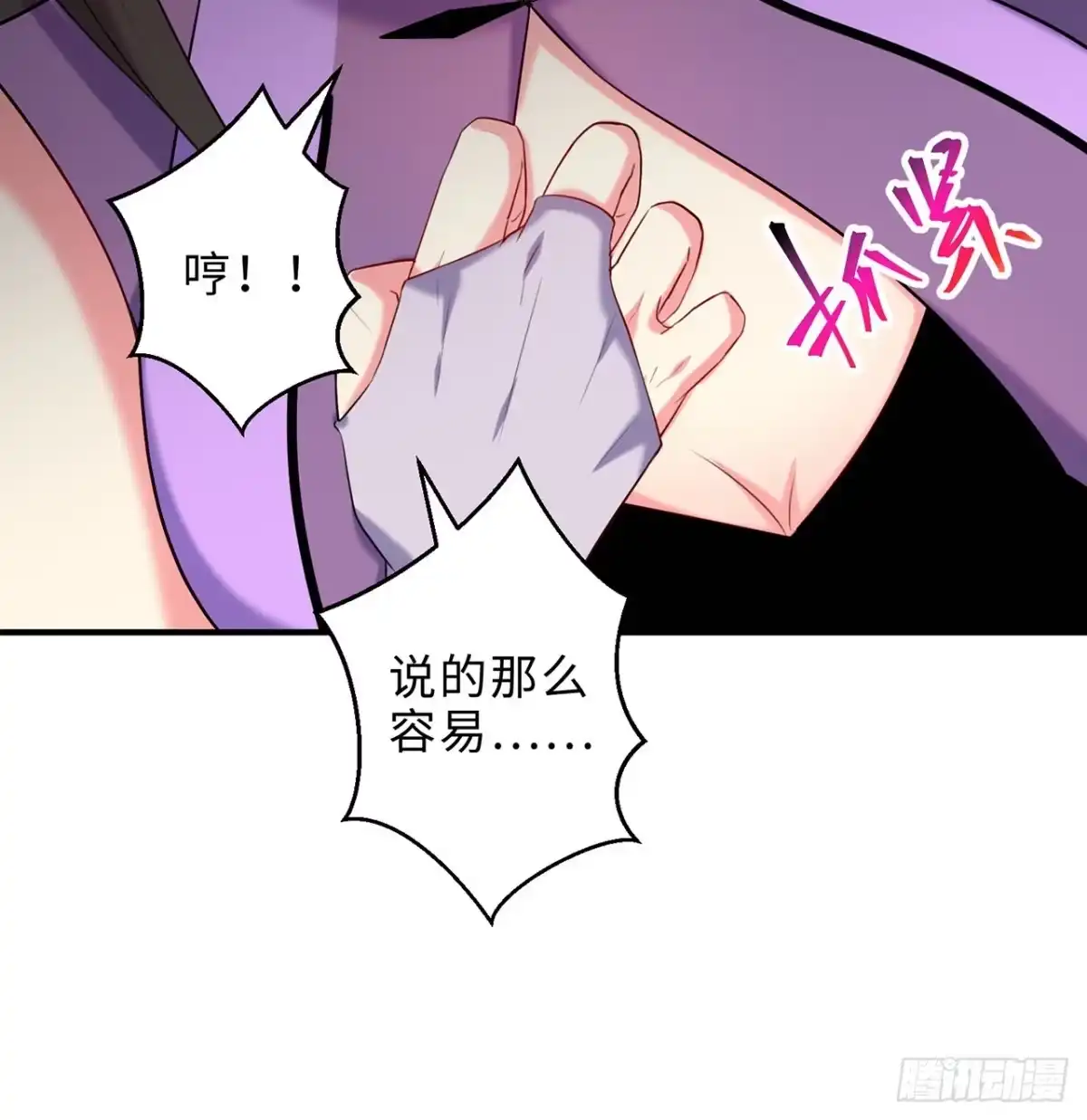 属性番外之我捡起了一地妹子 第26回-幼娘，开心吗？ 第77页