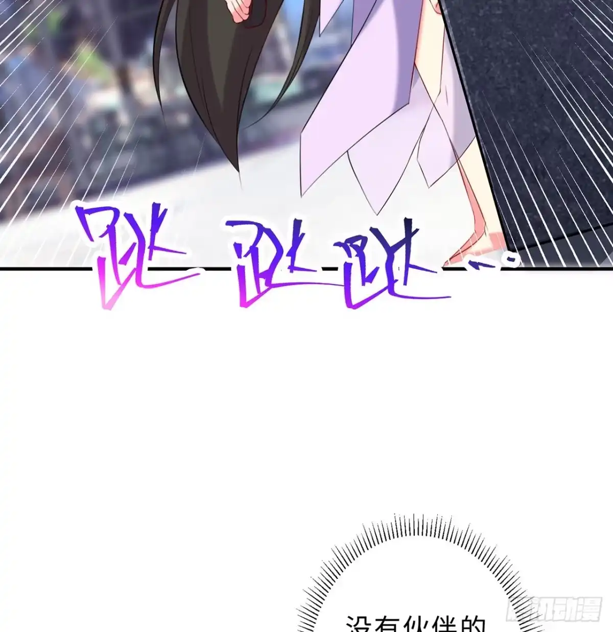 属性番外之我捡起了一地妹子 第26回-幼娘，开心吗？ 第74页
