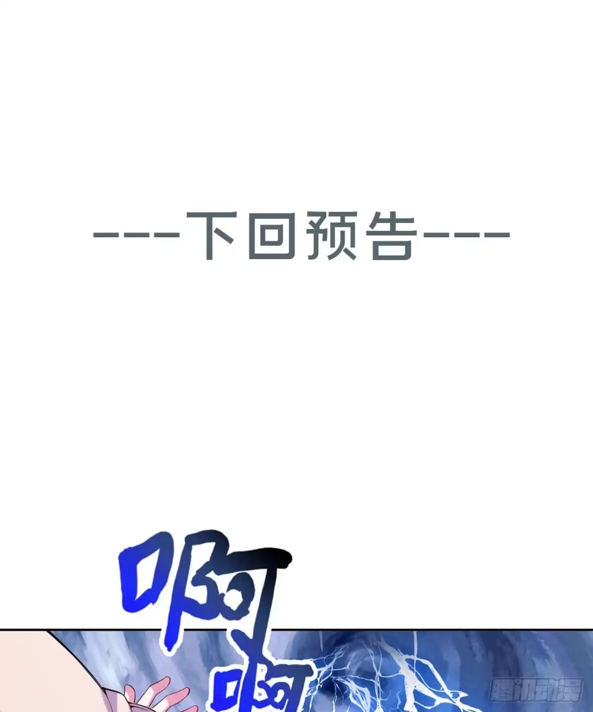 属性番外之我捡起了一地妹子 第26回-幼娘，开心吗？ 第97页
