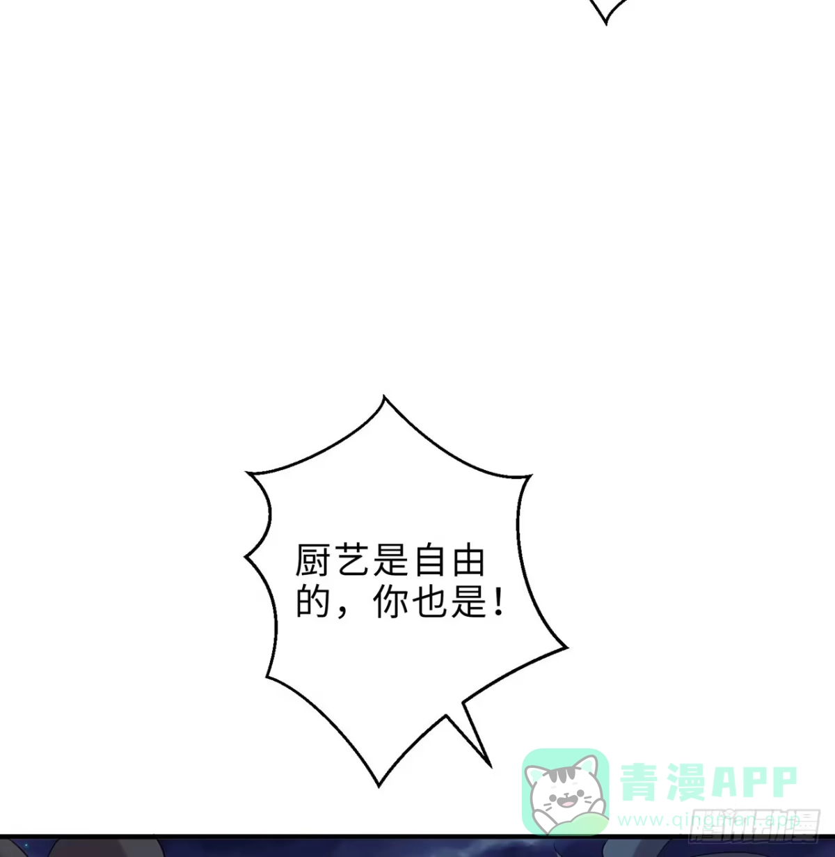 属性番外之我捡起了一地妹子 第26回-幼娘，开心吗？ 第26页