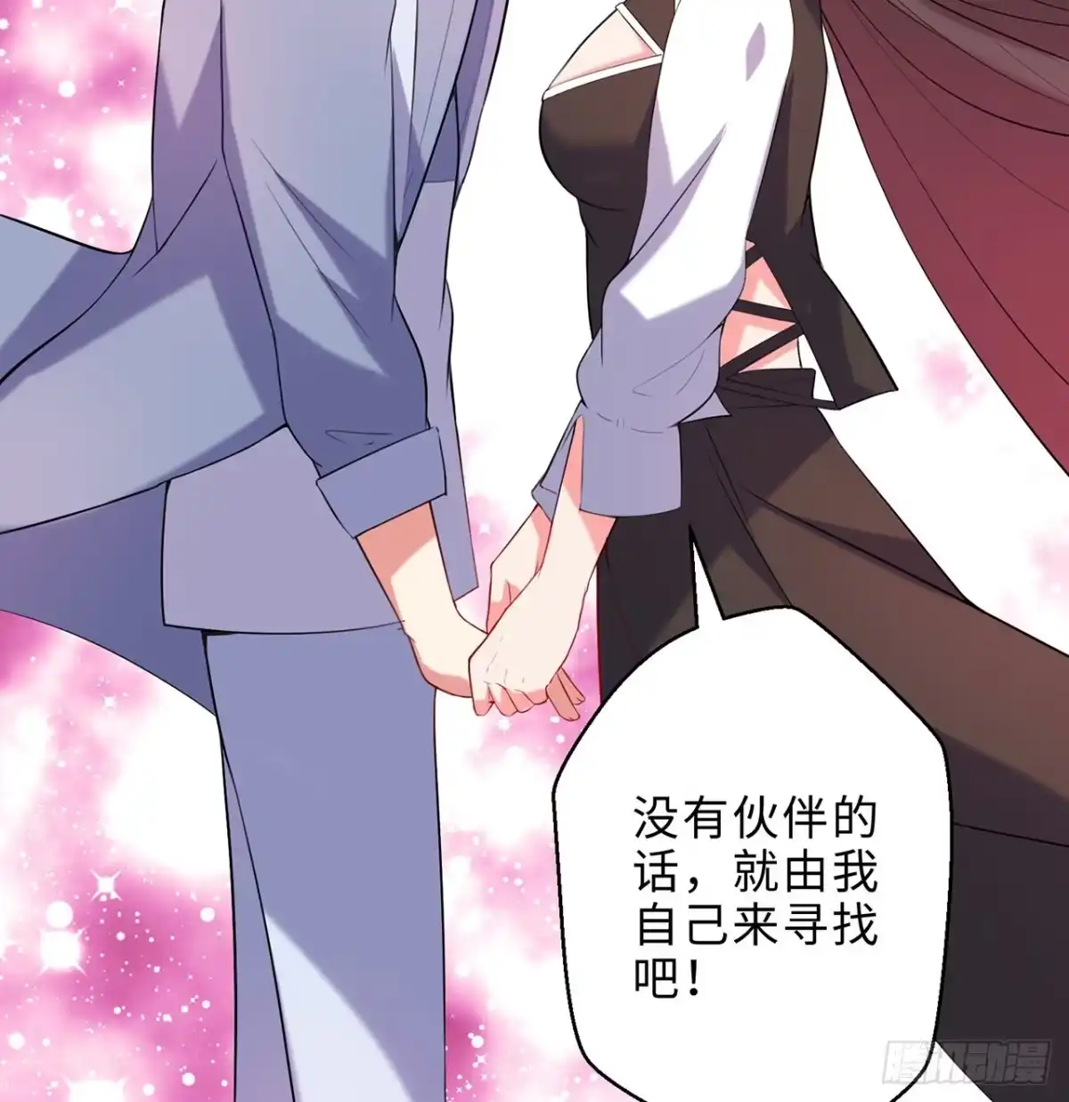 属性番外之我捡起了一地妹子 第26回-幼娘，开心吗？ 第69页