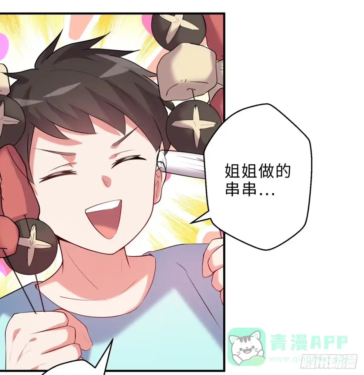 属性番外之我捡起了一地妹子 第26回-幼娘，开心吗？ 第61页