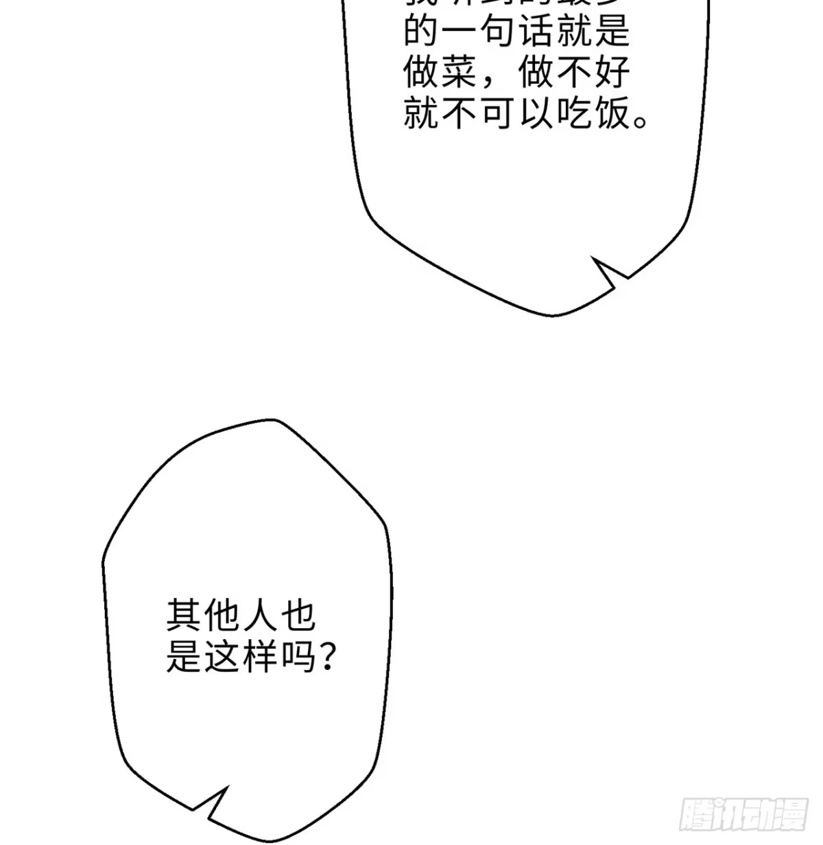 属性番外之我捡起了一地妹子 第26回-幼娘，开心吗？ 第22页