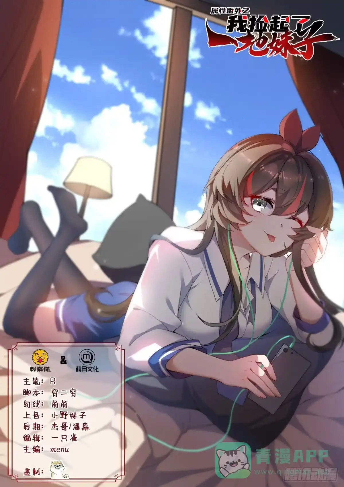 属性番外之我捡起了一地妹子 第26回-幼娘，开心吗？ 第1页
