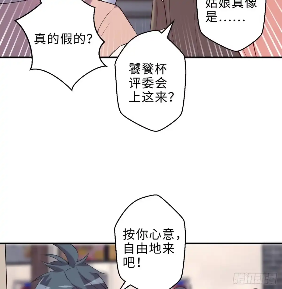 属性番外之我捡起了一地妹子 第26回-幼娘，开心吗？ 第38页
