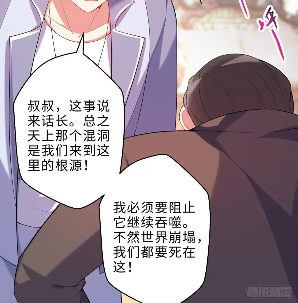 属性番外之我捡起了一地妹子 第27回-天地崩坏 第64页