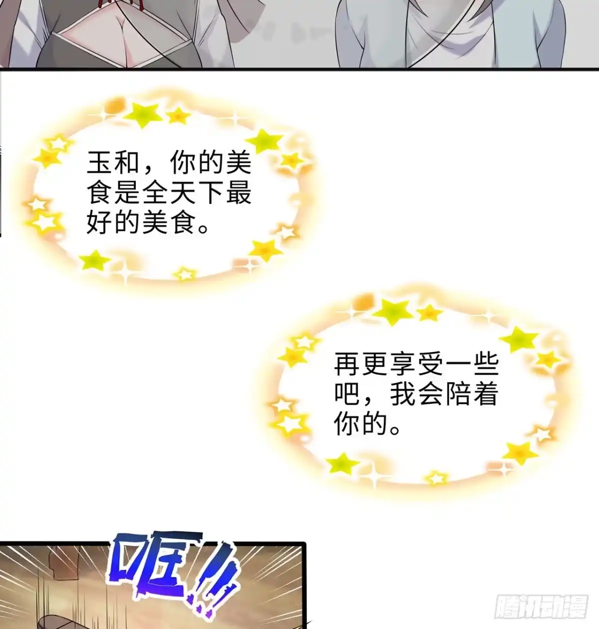 属性番外之我捡起了一地妹子 第27回-天地崩坏 第29页