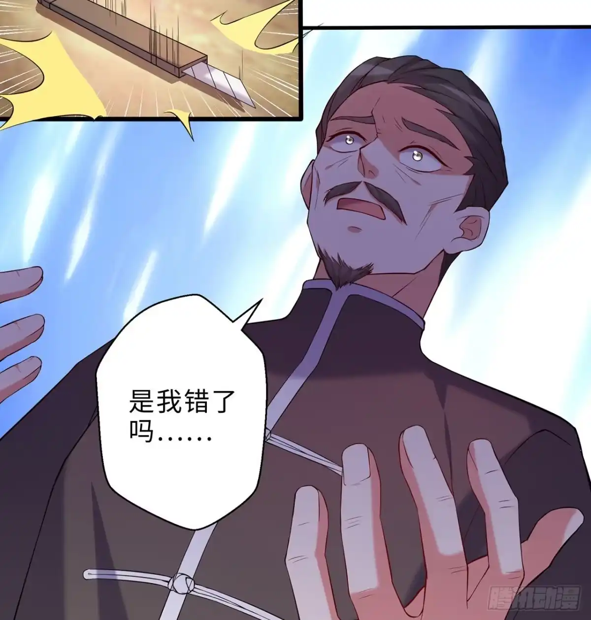 属性番外之我捡起了一地妹子 第27回-天地崩坏 第30页